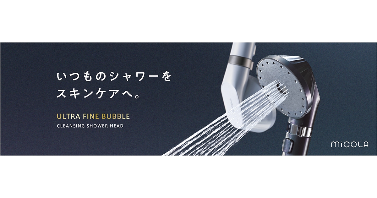 頭皮の皮脂汚れを洗浄するジェットクレンズモードが搭載! 4つのシャワーモードを選べる 「ウルトラファインバブル クレンジングシャワーヘッド」発売