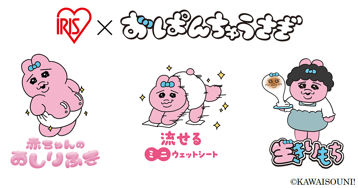 大人気キャラクター「おぱんちゅうさぎ」とコラボ 衛生用品2種と切り餅を発売