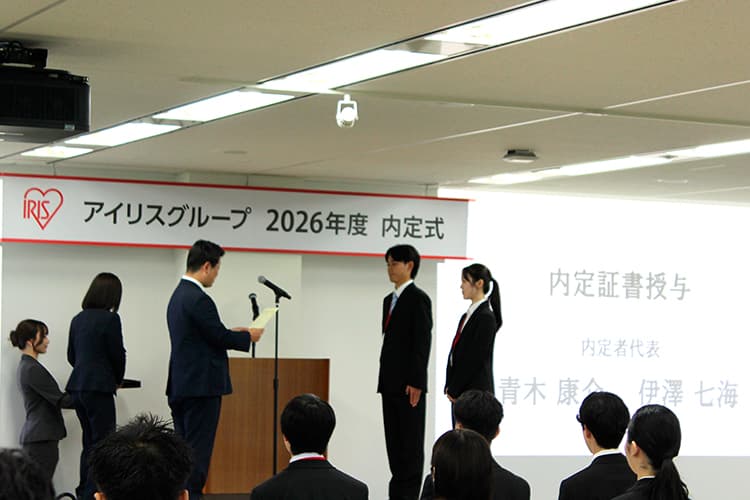 内定式の様子