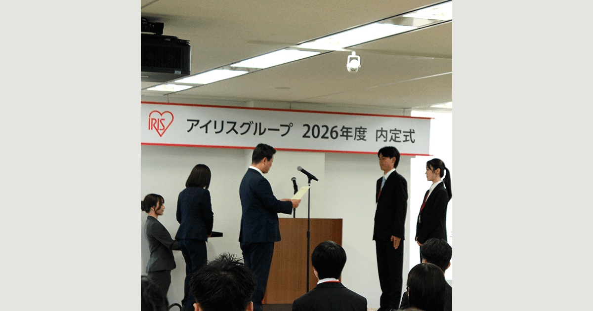 アイリスグループ 2026年度大卒新卒入社社員内定式を実施 6年ぶりに1拠点で開催し、全国の内定者が宮城県に集合