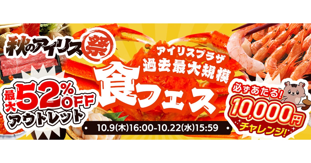 アイリス祭2025秋