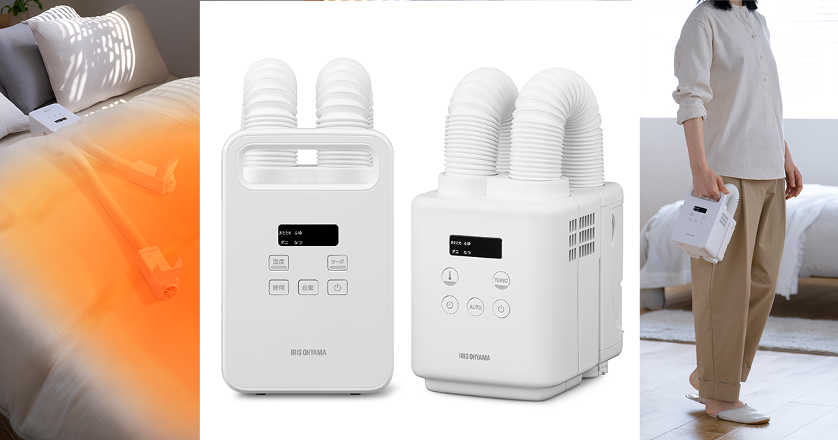 当社最速の約2分でふとんをあたためられる！「ふとん乾燥機 カラリエmini TURBO ツインノズル」発売 ハイパワーでありながら、従来品と比べ約1/2のサイズに