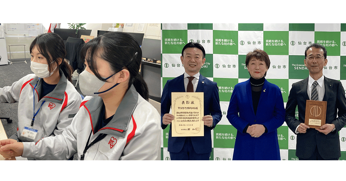 令和7年度 仙台市 障害者雇用貢献事業者表彰事業「障害者雇用貢献事業者表彰」受章 積極的かつ継続的な雇用と、業務の支援体制が評価