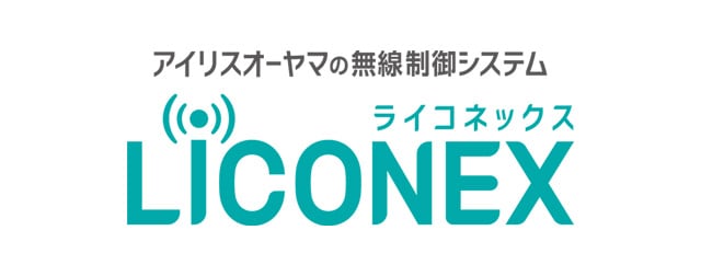無線制御システム「LiCONEX」と接続して調光できる