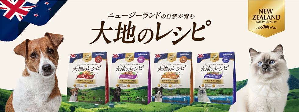 食物アレルギーに配慮したペットフード 獣医師監修「大地のレシピ」
