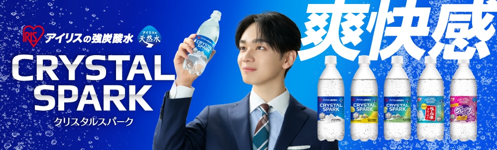 宮世 琉弥さん出演　CRYSTAL SPARK　新TVCM