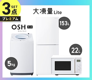 プレミアム 家電セット 3点 ホワイト