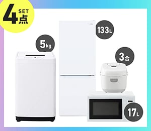 家電セット 4点 ホワイト