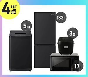 家電セット 4点 ブラック