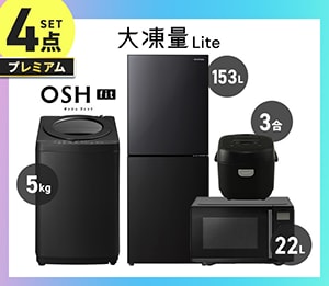 プレミアム 家電セット 4点 ブラック
