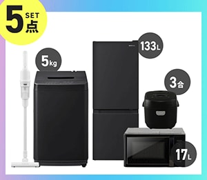 家電セット 5点 ブラック