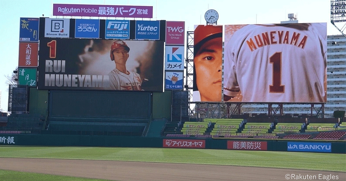 東北楽天ゴールデンイーグルス｜アイリスオーヤマ　2026シーズンに向け「楽天モバイル 最強パーク宮城」を一新　オフィシャルトップスポンサーとして新たな観戦体験価値を創出