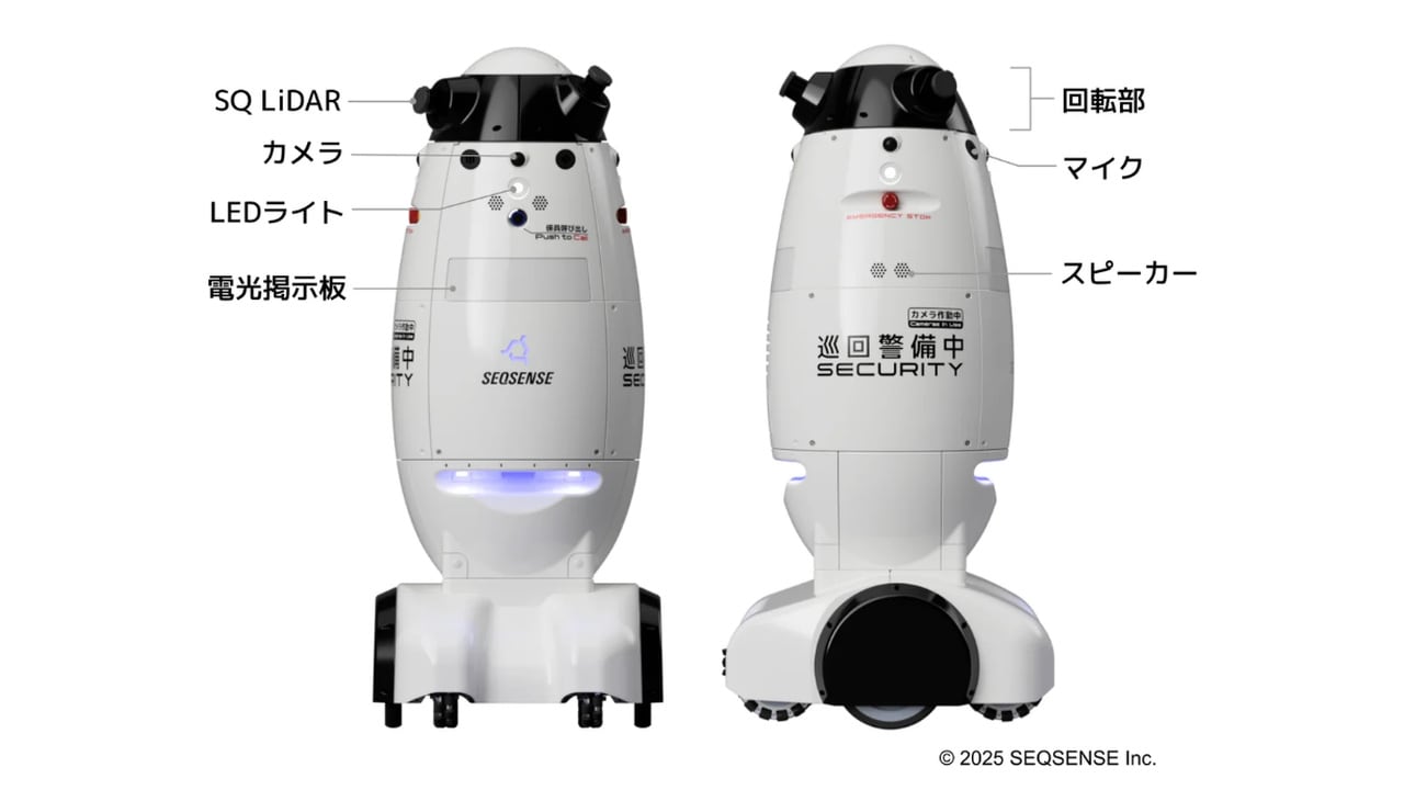 SEQSENSE株式会社製自律移動型警備ロボット「SQ-2」