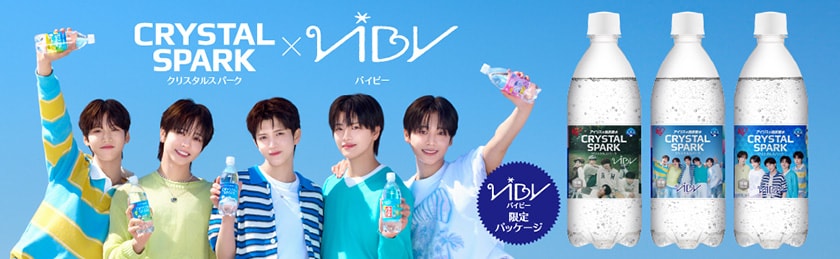 「VIBY」と初コラボレーション！アイリスの強炭酸水「CRYSTAL SPARK」新TVCM