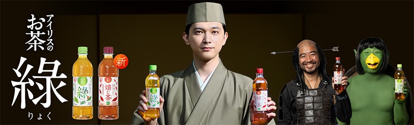 「アイリスのお茶 綠(りょく)」発売1周年記念
