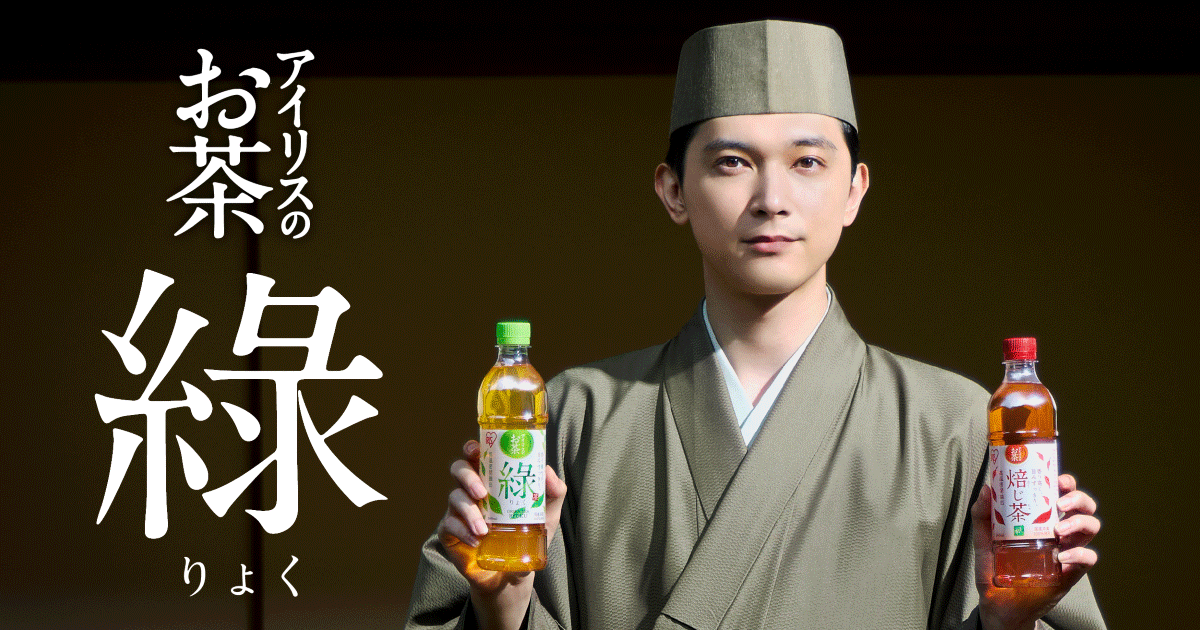 「アイリスのお茶 綠(りょく)」発売1周年記念　新たに6月9日を当社の「綠（りょく）の日」と制定