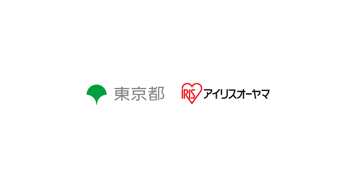 アイリスオーヤマ、東京都と防災協定を締結