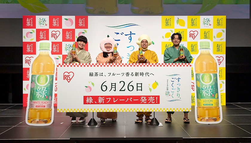 アイリスのお茶 綠「レモン」「白桃」新商品発表会
