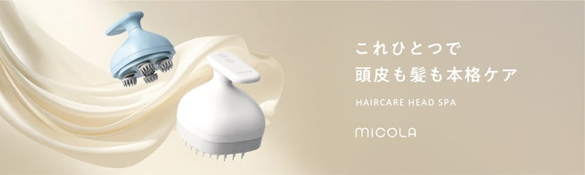 セルフケアアイテム「ヘアケアヘッドスパ」新登場