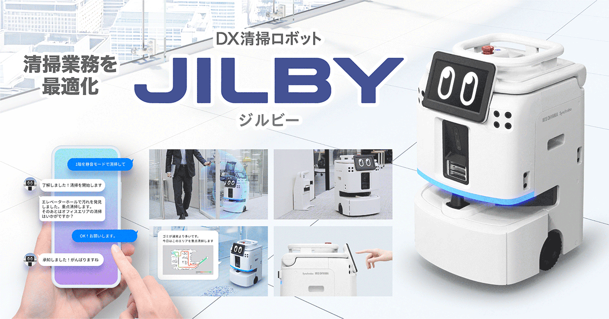 【当社初】ソフトウェア・ハードウェア完全内製のDX清掃ロボット「JILBY(ジルビー)」発売
