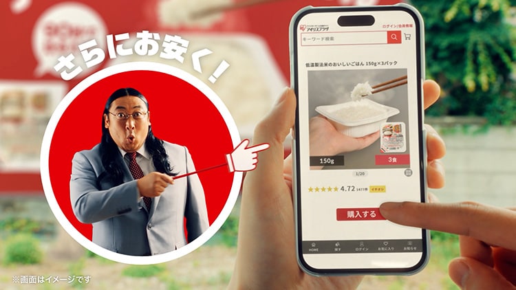 パックごはん「低温製法米のおいしいごはん®」順次値下げ