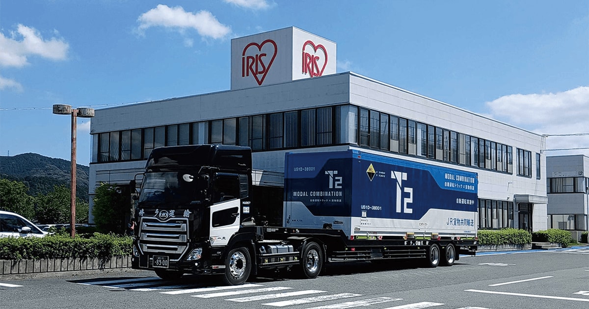 自動運転トラック×貨物鉄道「モーダルコンビネーション」でアイリスオーヤマの製品を輸送実証