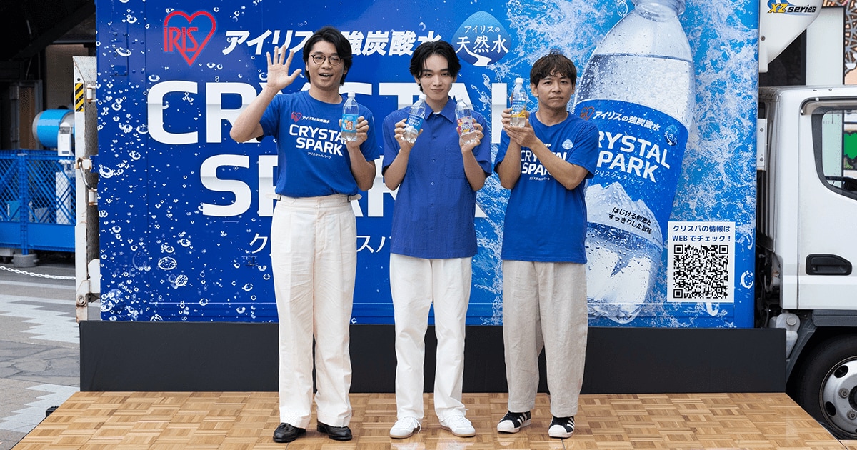 アイリスの強炭酸水「CRYSTAL SPARK」シリーズ サンプリングイベント「CRYSTAL SPARK 爽快スプラッシュ!!」開催