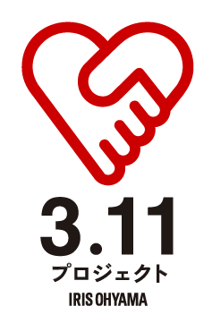 アイリスオーヤマ 3.11プロジェクト ロゴ