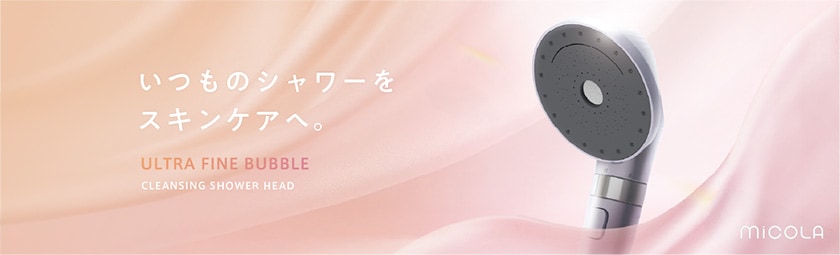 新「ウォームベールモード」で叶える、新しい温浴体験「ウルトラファインバブルクレンジングシャワーヘッド」発売