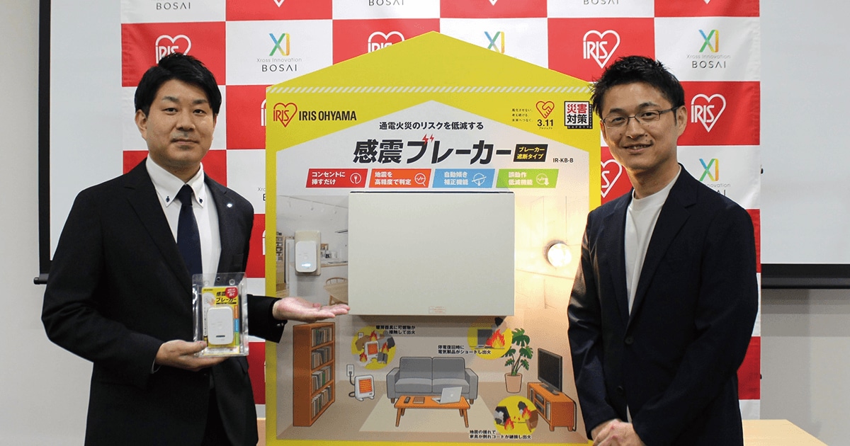 ＜イベントレポート＞9月1日の「防災の日」を前に、新商品「感震ブレーカー」を発表 Xross Innovation BOSAI(クロス・イノベーション・ボウサイ)と連携し、メディア向け防災ワークショップを開催