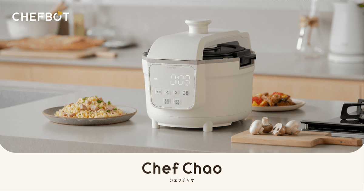 フタなし調理で余分な水分を飛ばしてシャキッと本格炒め「自動調理鍋　Chef Chao（シェフチャオ）」新発売