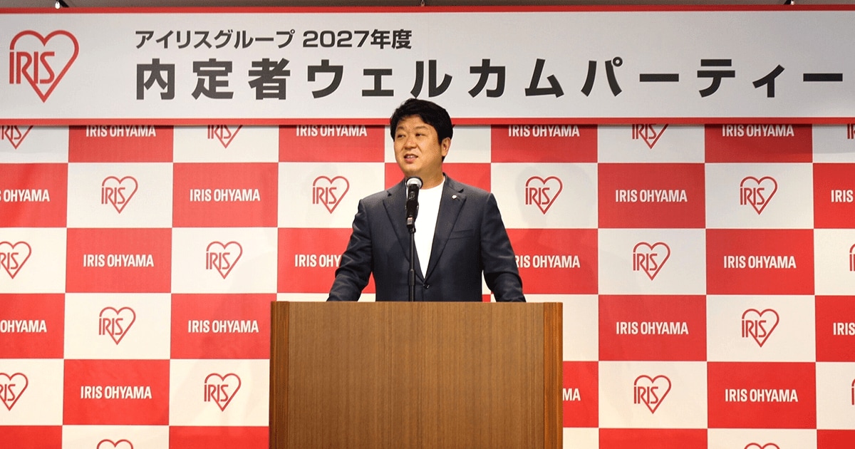 アイリスグループ初の懇親会形式2027年度大卒新卒入社社員「内定パーティー」を実施