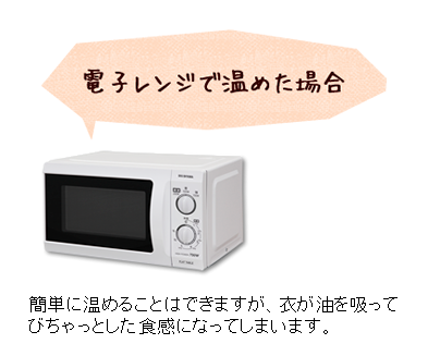 電子レンジでリクックした場合