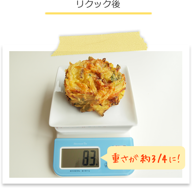 リクック後