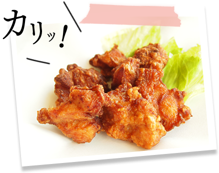からあげ