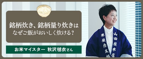 お米マイスター