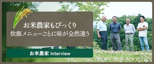 お米農家