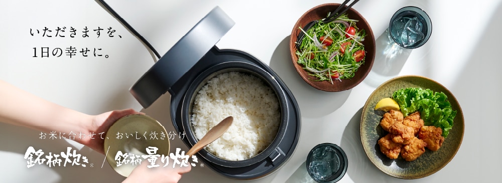 炊飯器総合サイト