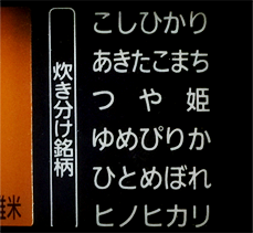 炊き分け銘柄ボタン