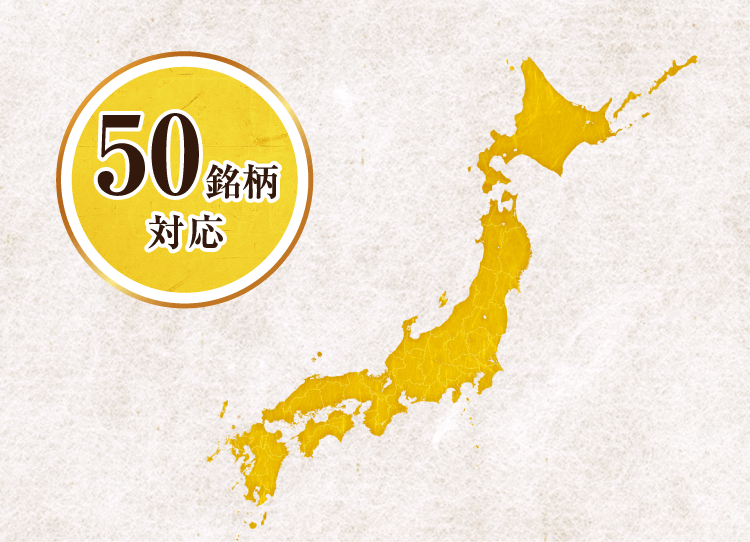 50銘柄対応