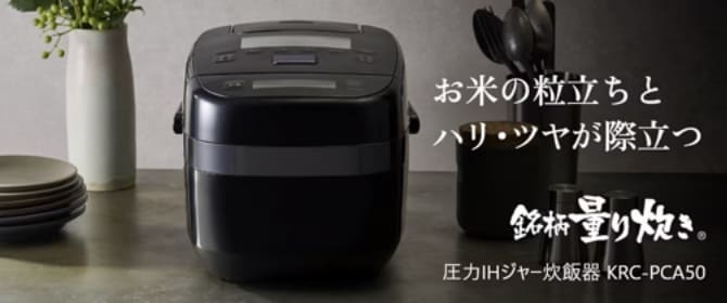 技炎かまど炊き（ジャー炊飯器）