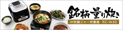 銘柄量り炊きIHジャー炊飯器