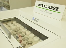 カドミウム含有量検査