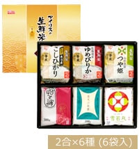 アイリスの生鮮米®　プレミアムギフト　2合×6銘柄（6袋入）