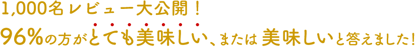 1,000名レビュー大公開！約7割の方に5つ星を頂きました！