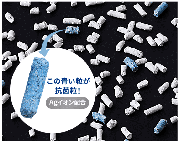 Agイオン配合の青い粒が抗菌粒！