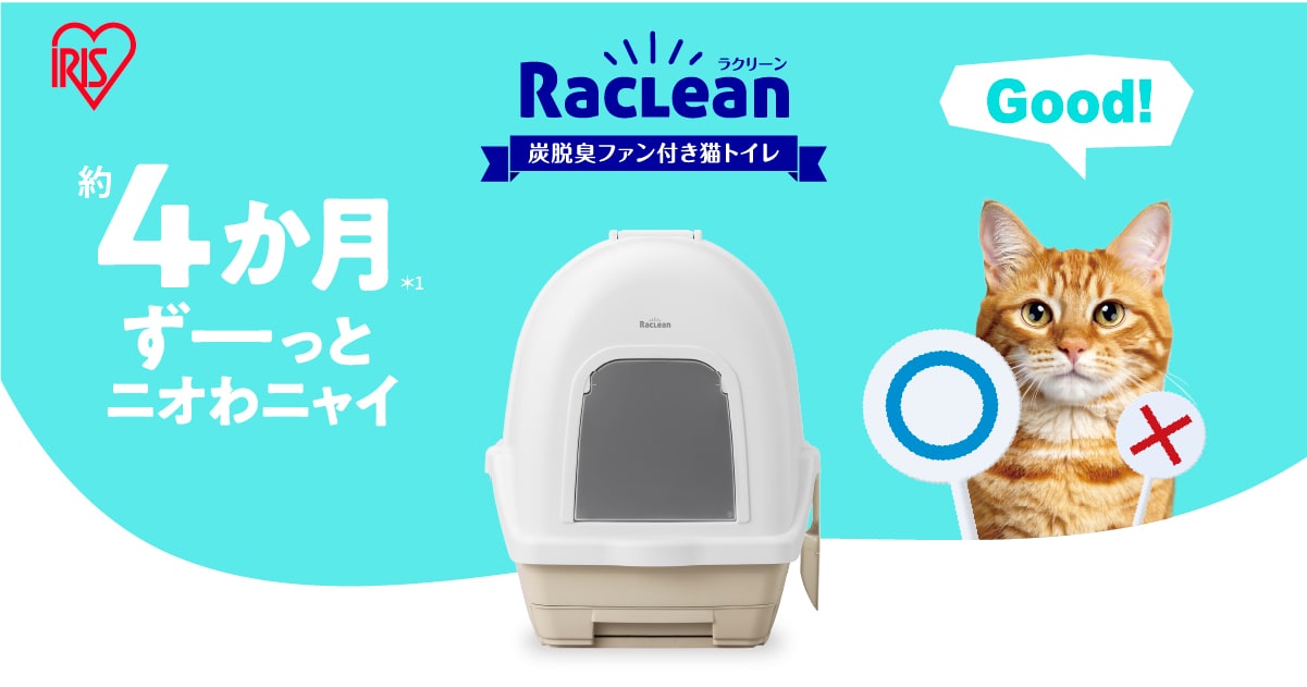 脱臭ファン付き猫トイレ ラクリーン