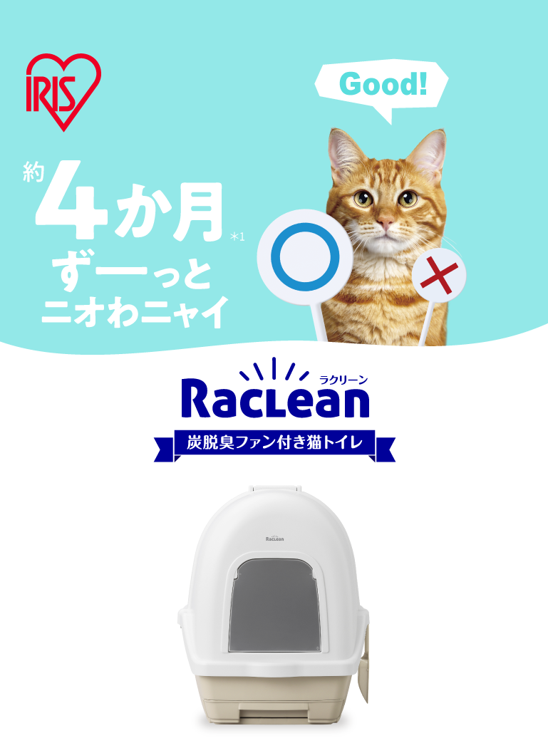 ラクリーン 脱臭ファン付き猫トイレ