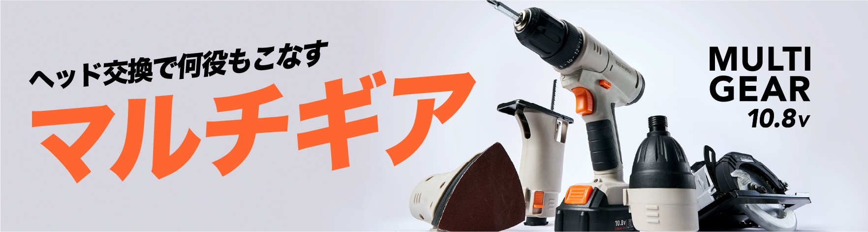 マルチギア
