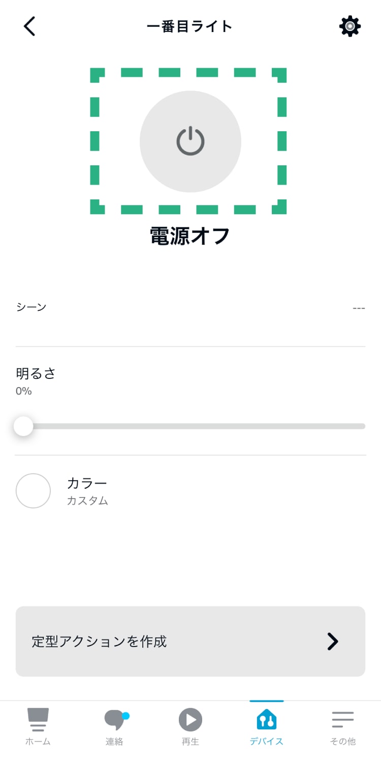 画面上のマークをタップするとデバイス(LEDシーリングライト)が点灯・消灯します
